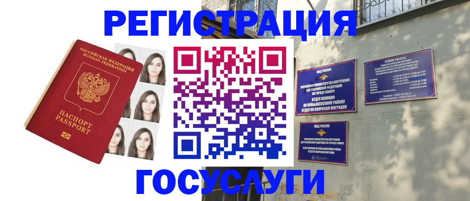прописка законно в Бикине